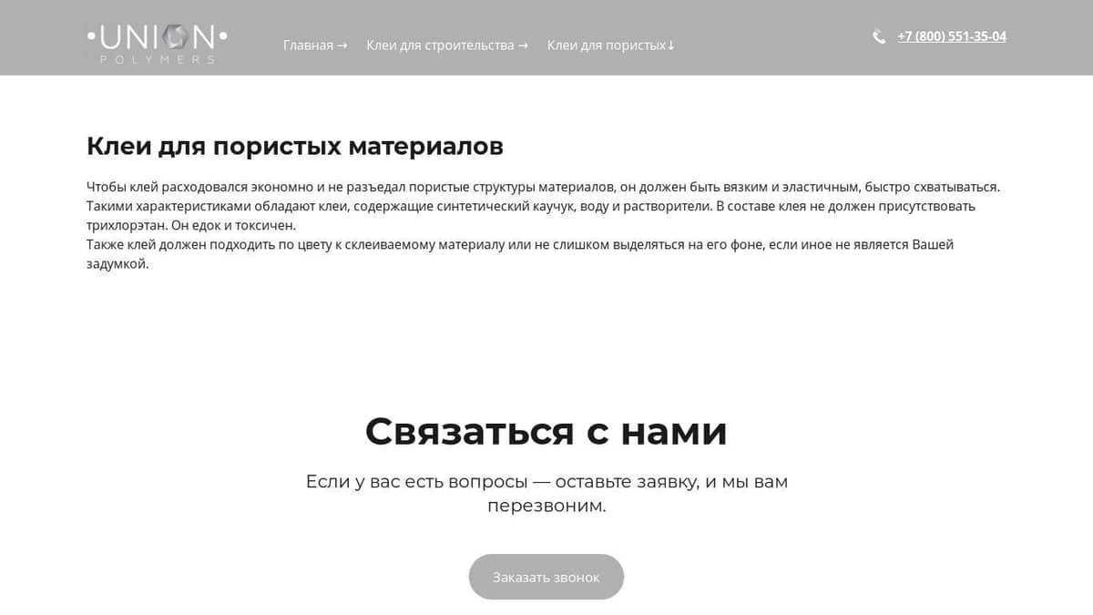 Клеи для Пористых Материалов по Оптовым Ценам. (Доставка от 20 Кг)