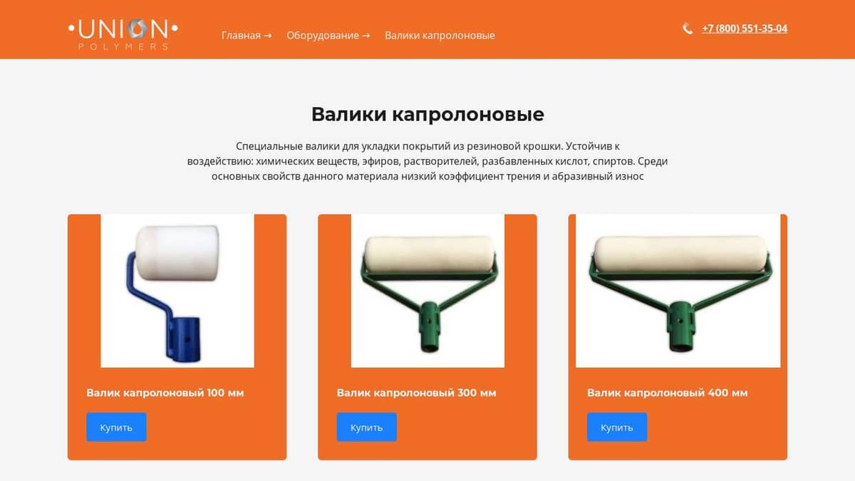 Валики Капролоновые по Оптовым Ценам. (Доставка от 1 шт)