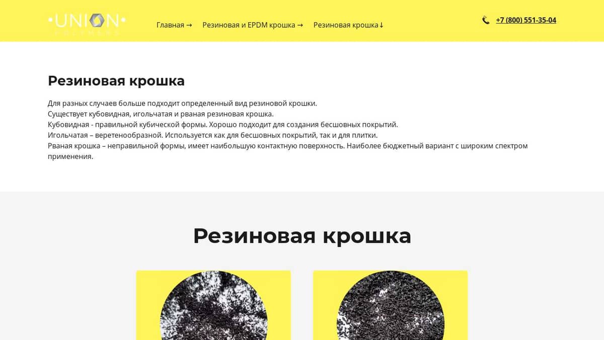 Резиновая Крошка по Оптовым Ценам. (Доставка от 1 кг)