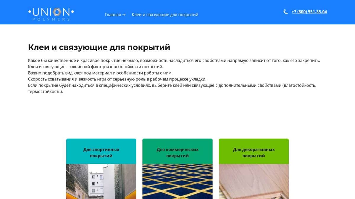 Клеи для Покрытий по Оптовым Ценам. (Доставка от 20 Кг)