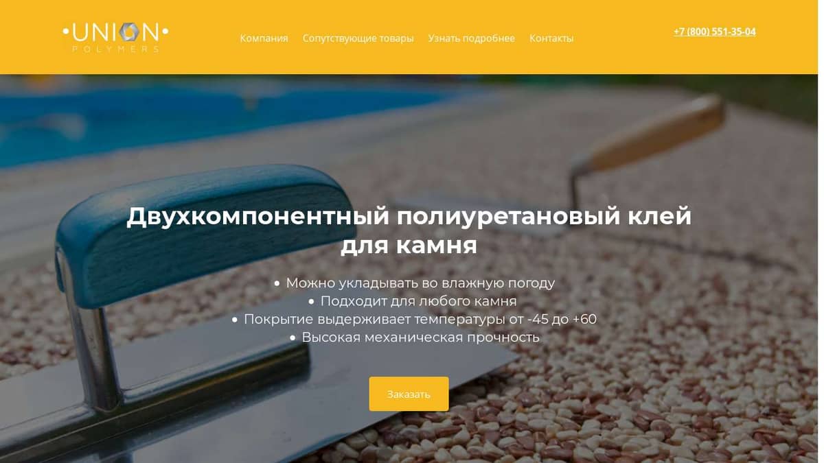 Двухкомпонентный полиуретановый клей для камня